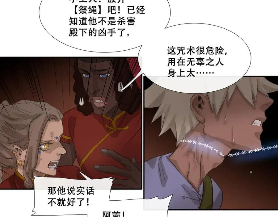 第三十一回 泥船渡海(3) 第32页