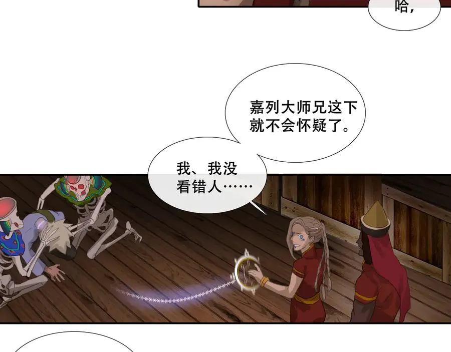 第三十一回 泥船渡海(3) 第35页