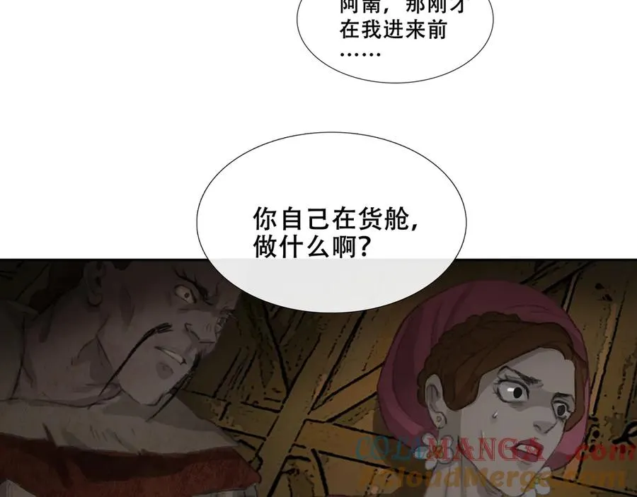 第三十一回 泥船渡海(3) 第37页