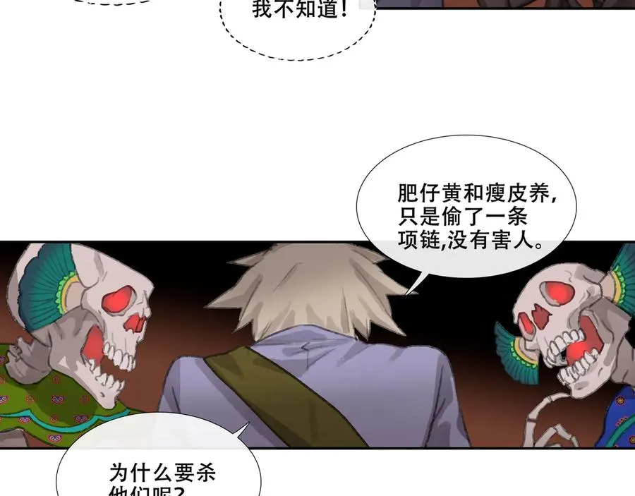 第三十一回 泥船渡海(3) 第41页