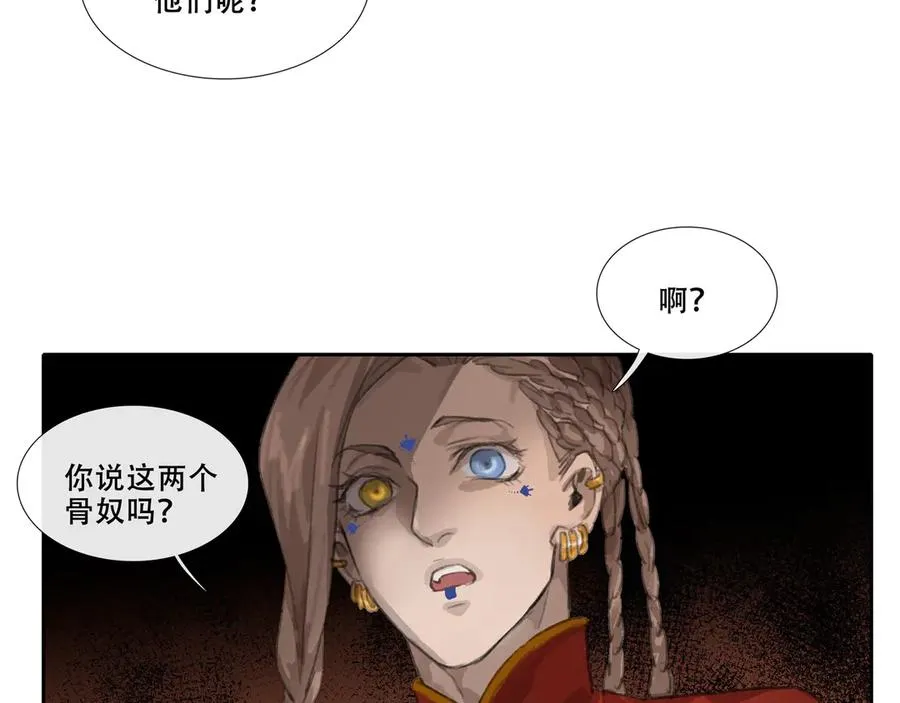 第三十一回 泥船渡海(3) 第42页