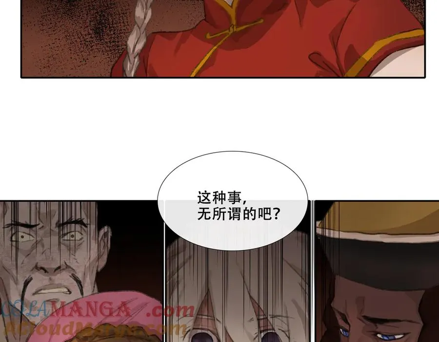 第三十一回 泥船渡海(3) 第43页
