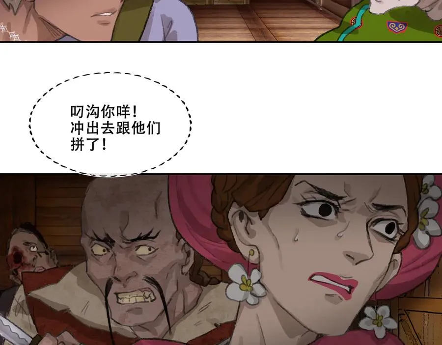 第三十一回 泥船渡海(3) 第45页