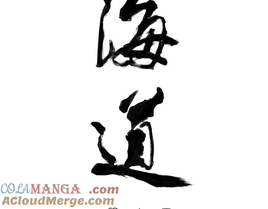 第三十二回 泥船渡海(4) 第4页