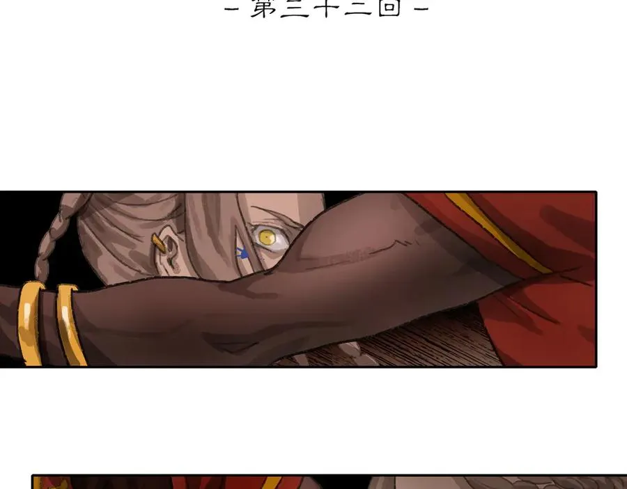 第三十二回 泥船渡海(4) 第5页