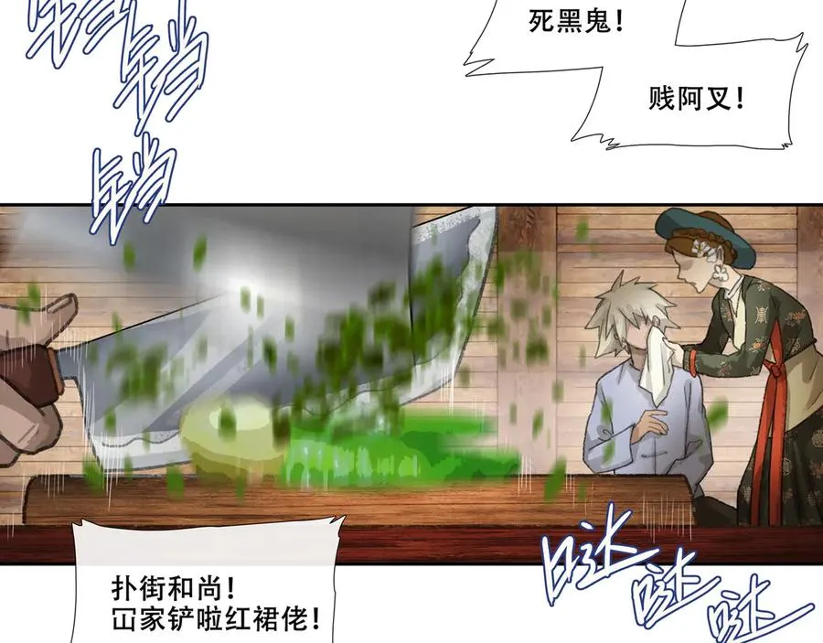 第三十二回 泥船渡海(4) 第15页