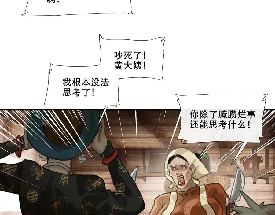 第三十二回 泥船渡海(4) 第17页