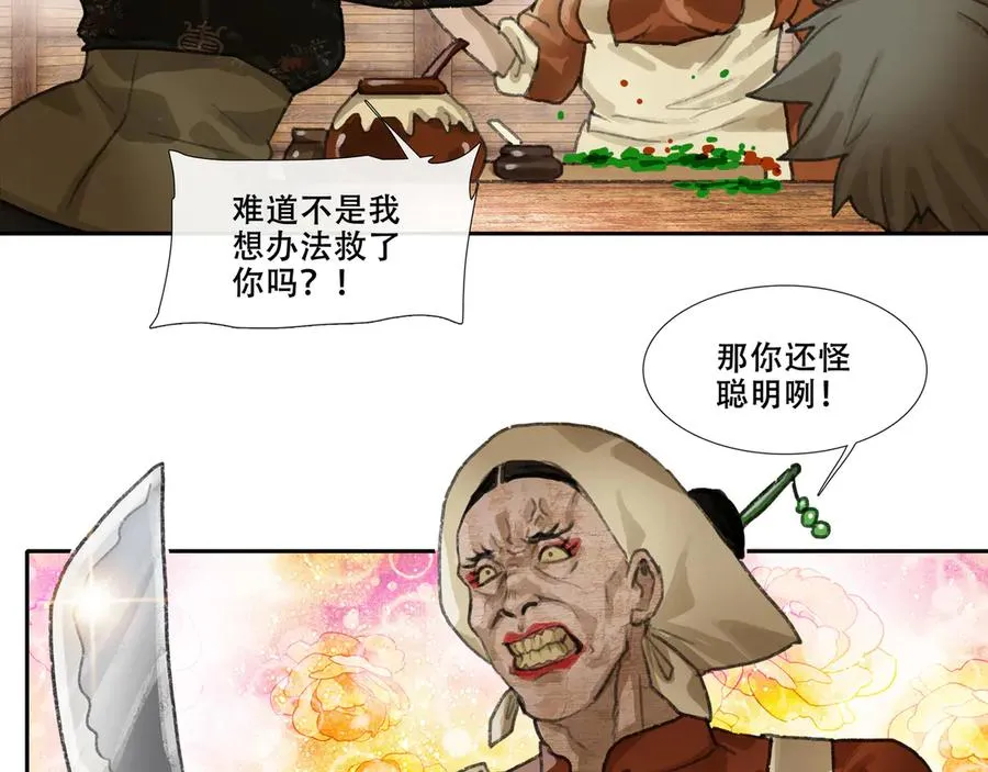 第三十二回 泥船渡海(4) 第18页