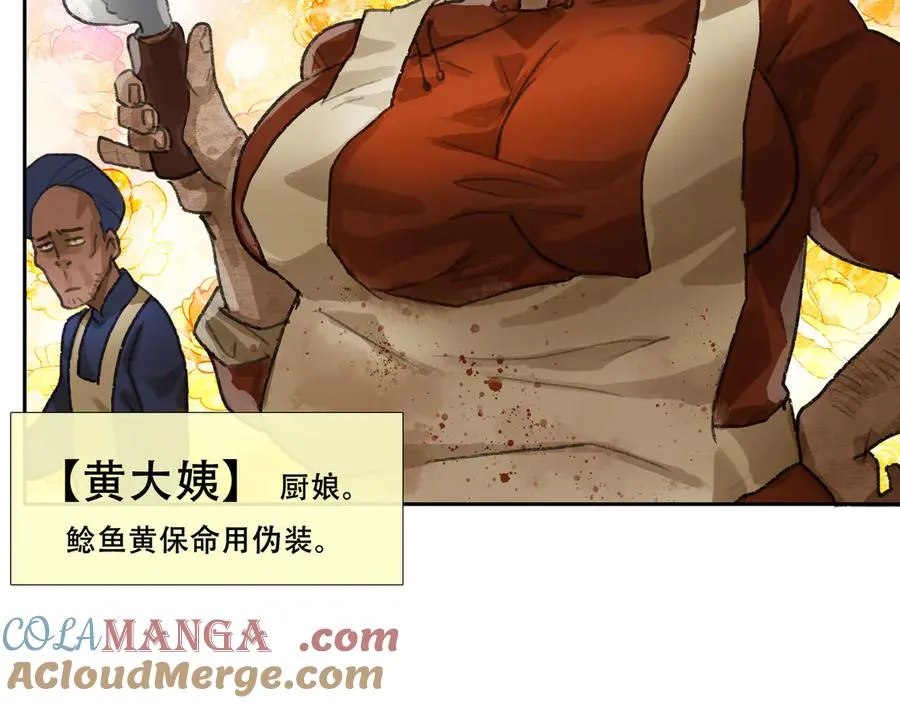 第三十二回 泥船渡海(4) 第19页