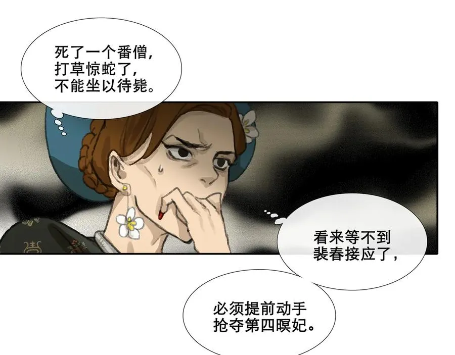 第三十二回 泥船渡海(4) 第21页