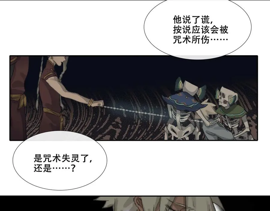 第三十二回 泥船渡海(4) 第23页
