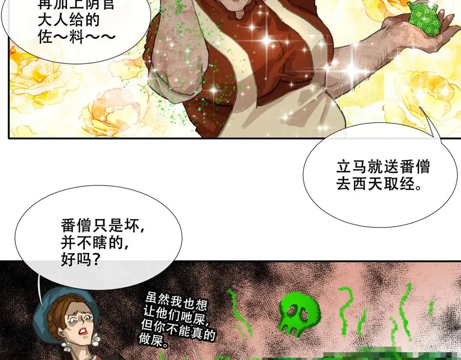 第三十二回 泥船渡海(4) 第26页