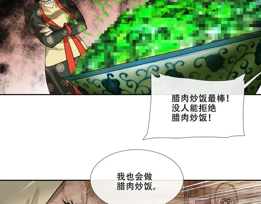 第三十二回 泥船渡海(4) 第27页