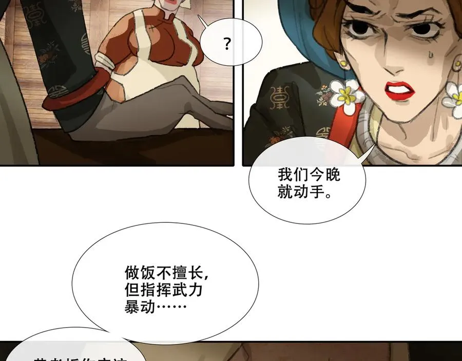 第三十二回 泥船渡海(4) 第29页