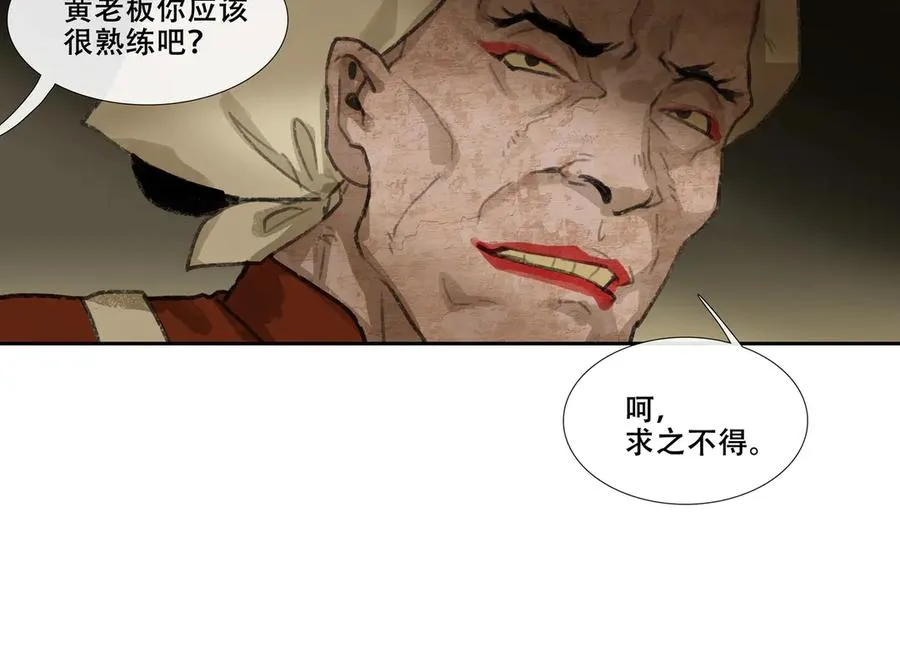 第三十二回 泥船渡海(4) 第30页