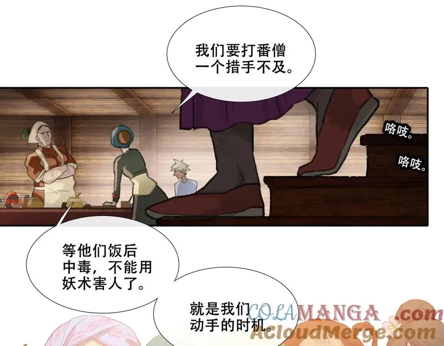 第三十二回 泥船渡海(4) 第31页