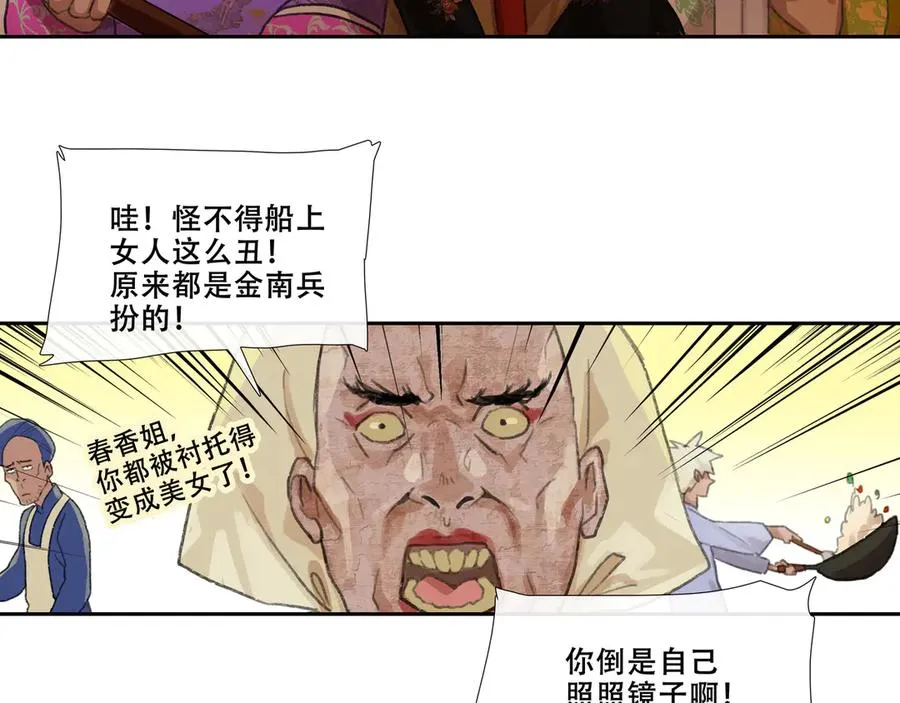第三十二回 泥船渡海(4) 第33页