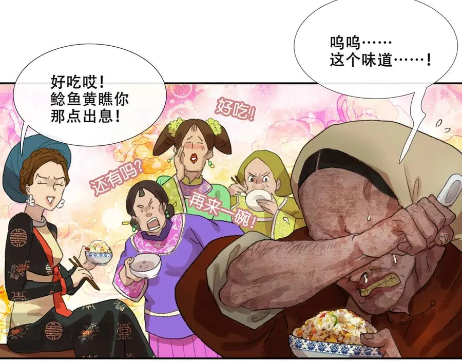 第三十二回 泥船渡海(4) 第36页
