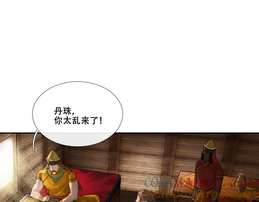 第三十二回 泥船渡海(4) 第37页