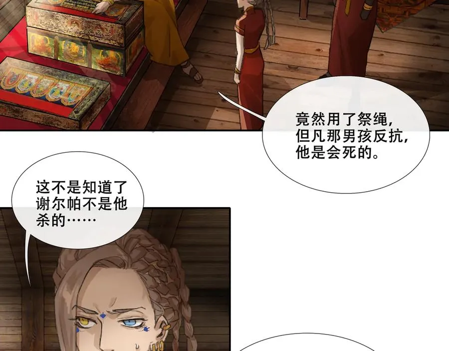第三十二回 泥船渡海(4) 第38页
