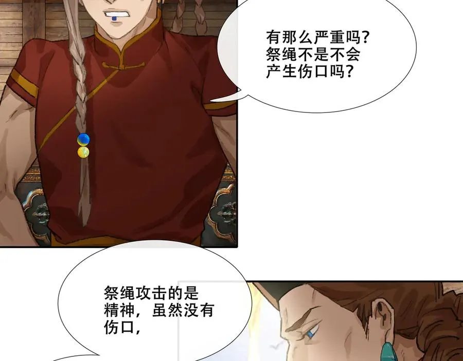 第三十二回 泥船渡海(4) 第39页