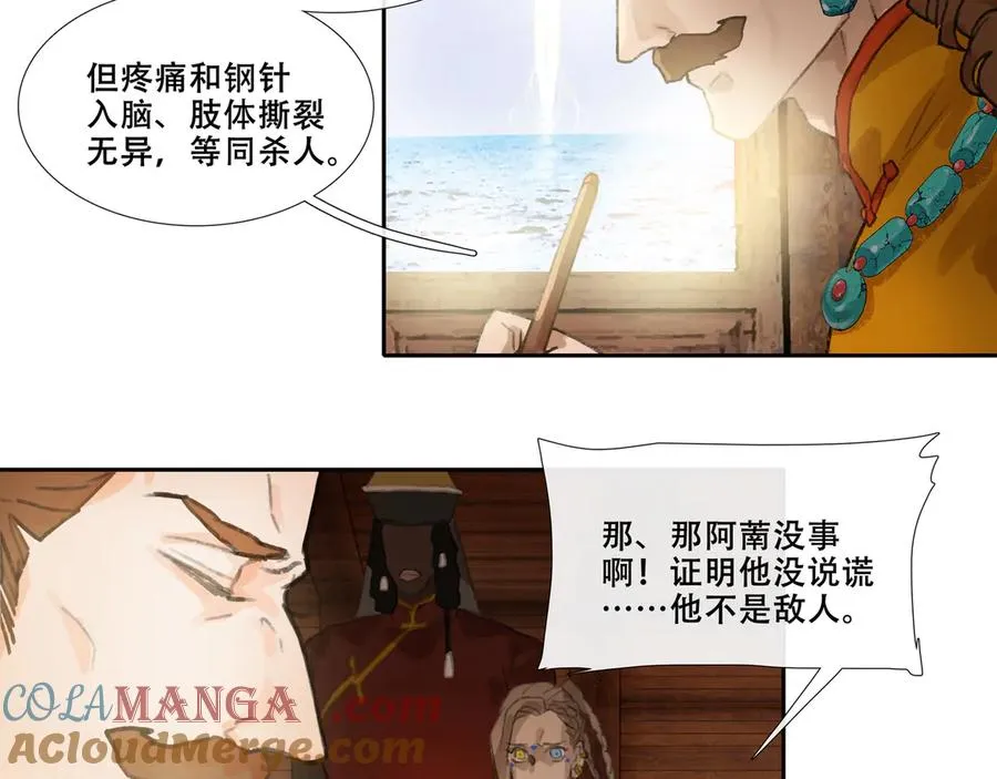第三十二回 泥船渡海(4) 第40页