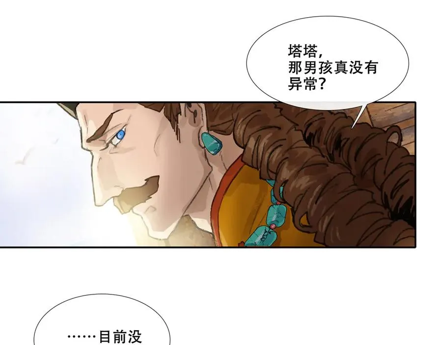 第三十二回 泥船渡海(4) 第42页