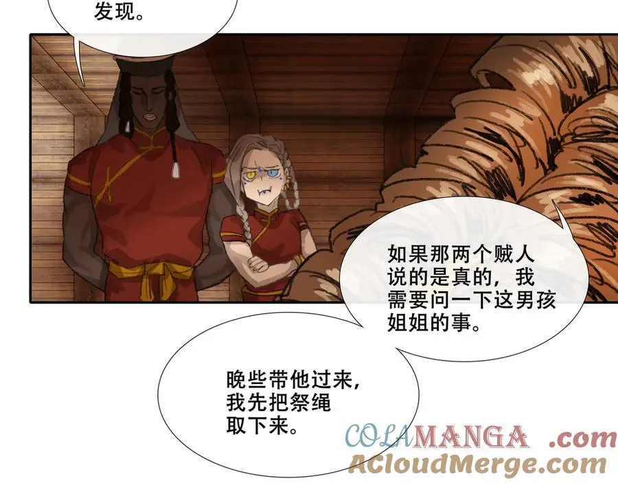 第三十二回 泥船渡海(4) 第43页