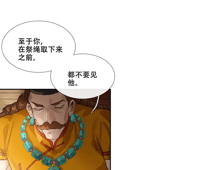 第三十二回 泥船渡海(4) 第44页