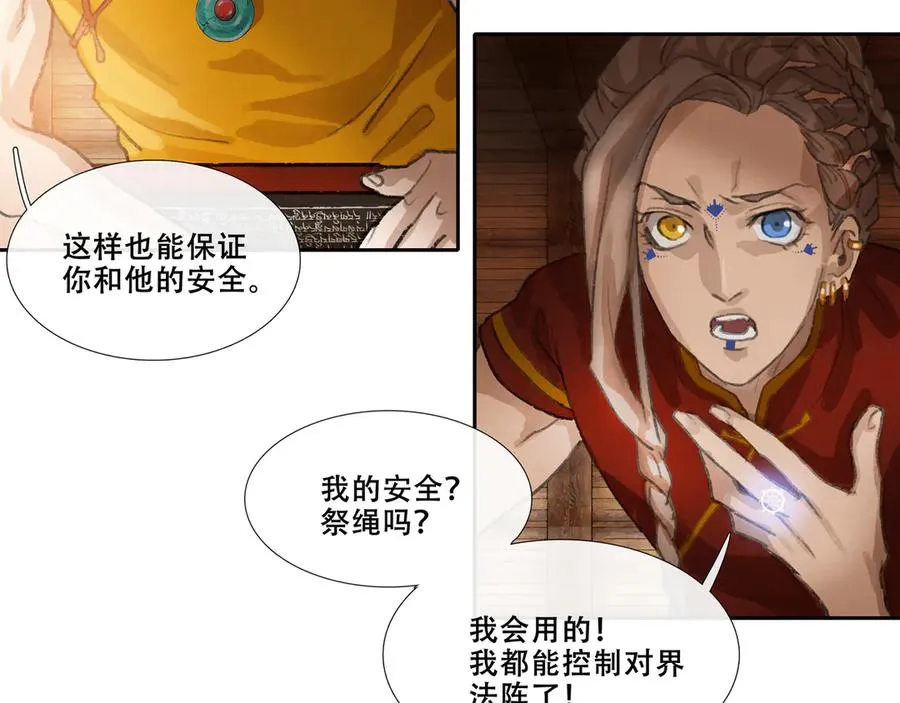 第三十二回 泥船渡海(4) 第45页