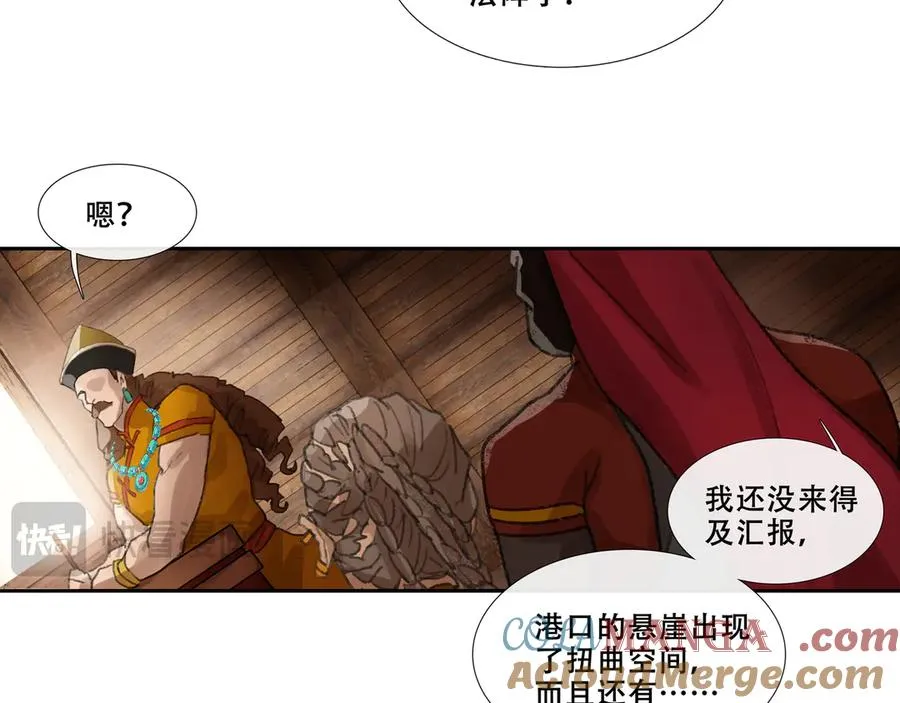 第三十二回 泥船渡海(4) 第46页
