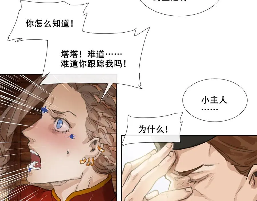 第三十二回 泥船渡海(4) 第47页