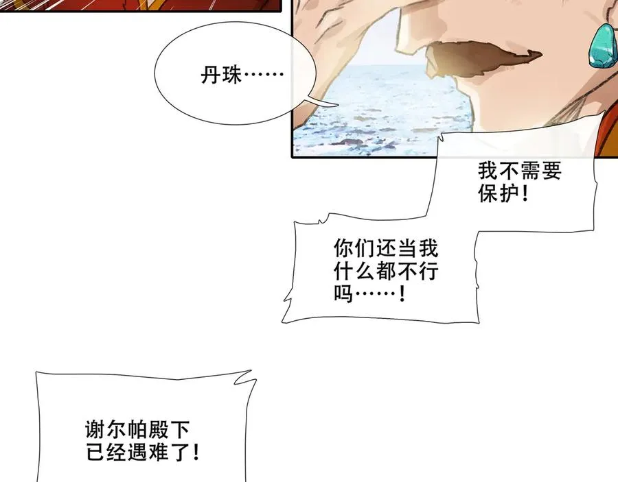 第三十二回 泥船渡海(4) 第48页