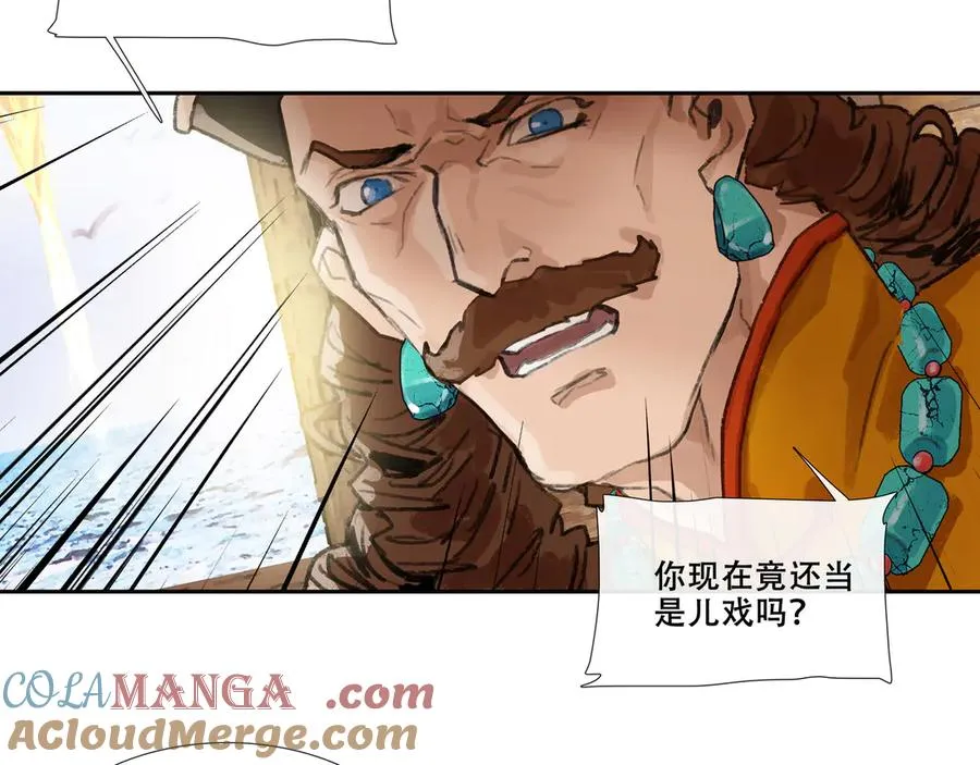 第三十二回 泥船渡海(4) 第49页