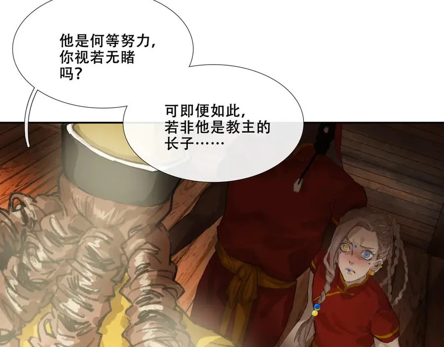第三十二回 泥船渡海(4) 第50页
