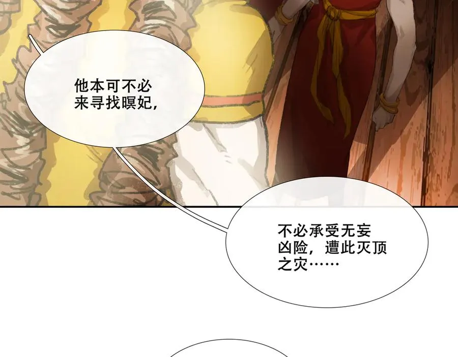 第三十二回 泥船渡海(4) 第51页