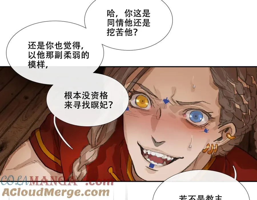 第三十二回 泥船渡海(4) 第52页