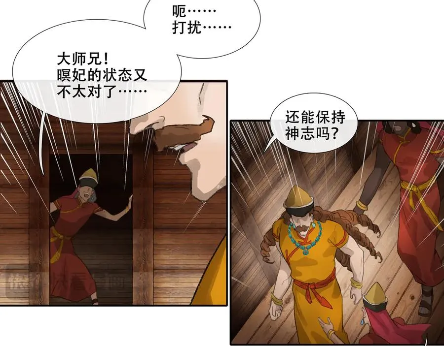 第三十二回 泥船渡海(4) 第56页