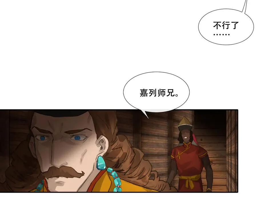 第三十二回 泥船渡海(4) 第57页