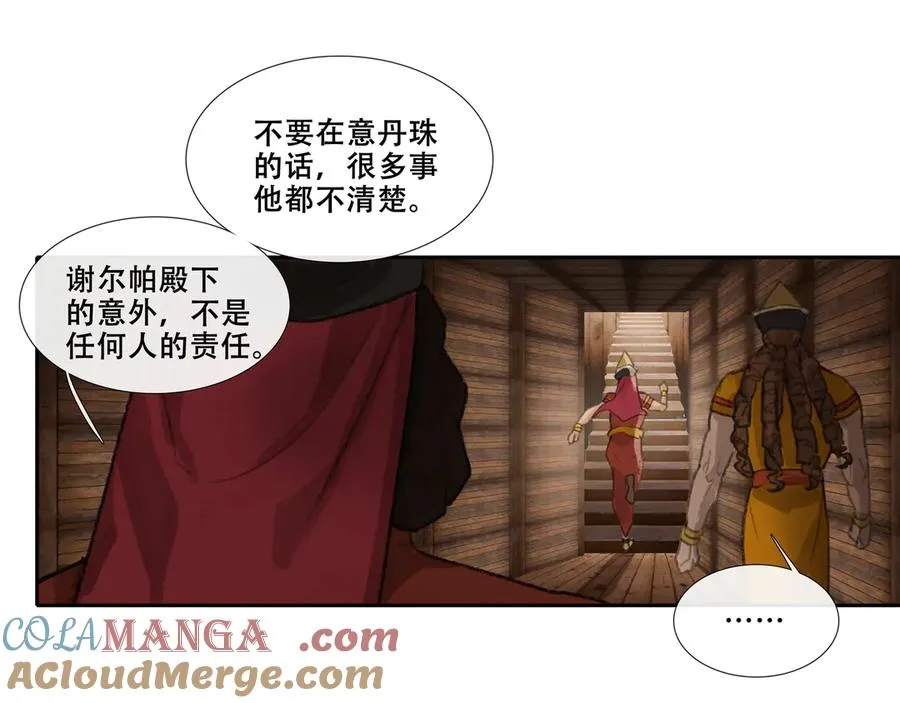 第三十二回 泥船渡海(4) 第58页