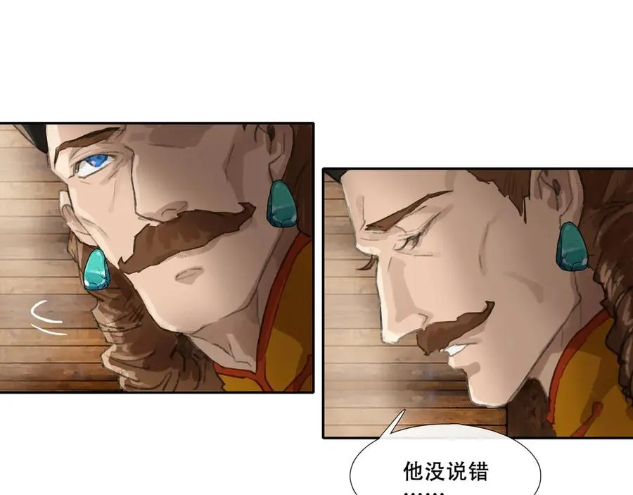 第三十二回 泥船渡海(4) 第59页