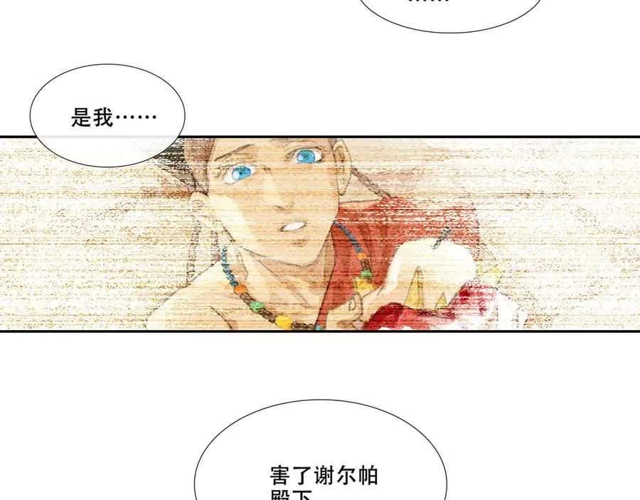 第三十二回 泥船渡海(4) 第60页
