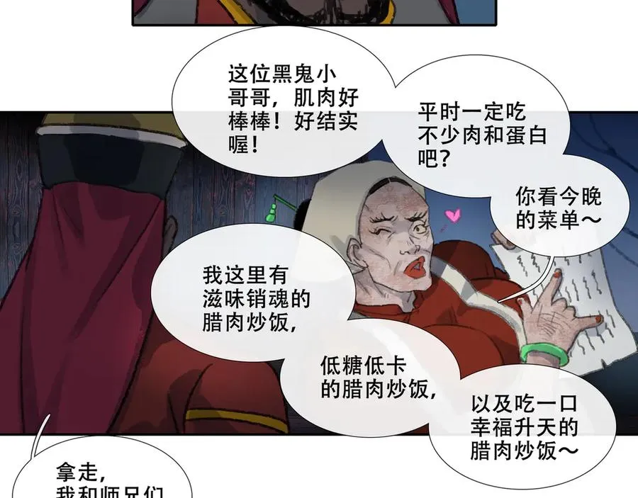第三十二回 泥船渡海(4) 第62页