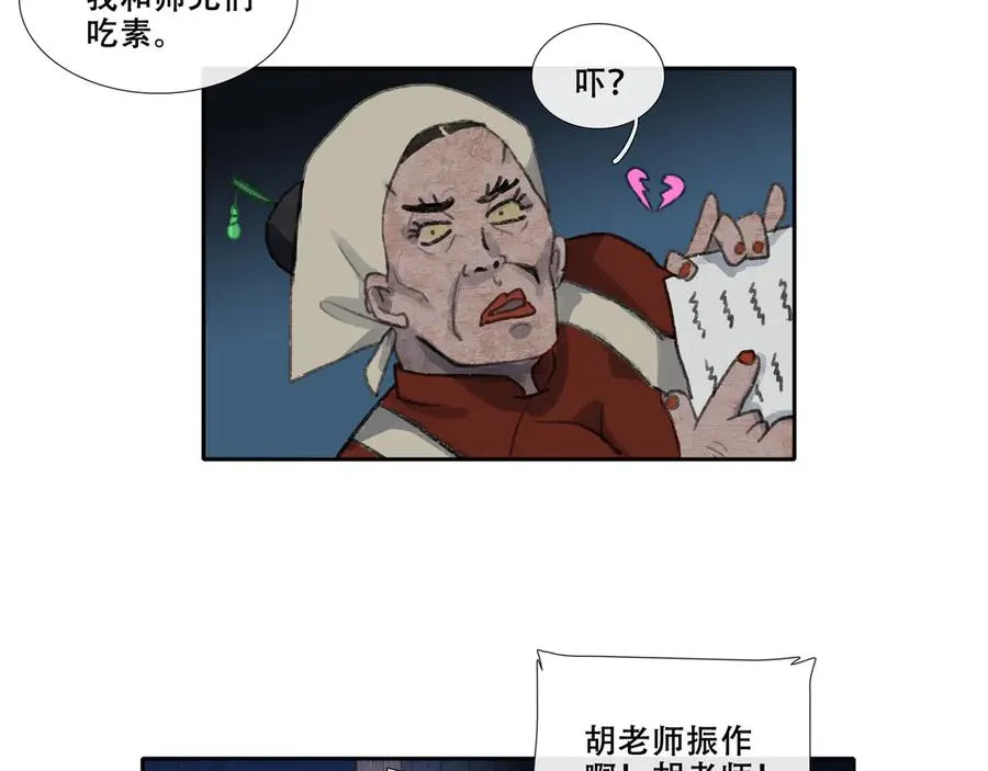 第三十二回 泥船渡海(4) 第63页