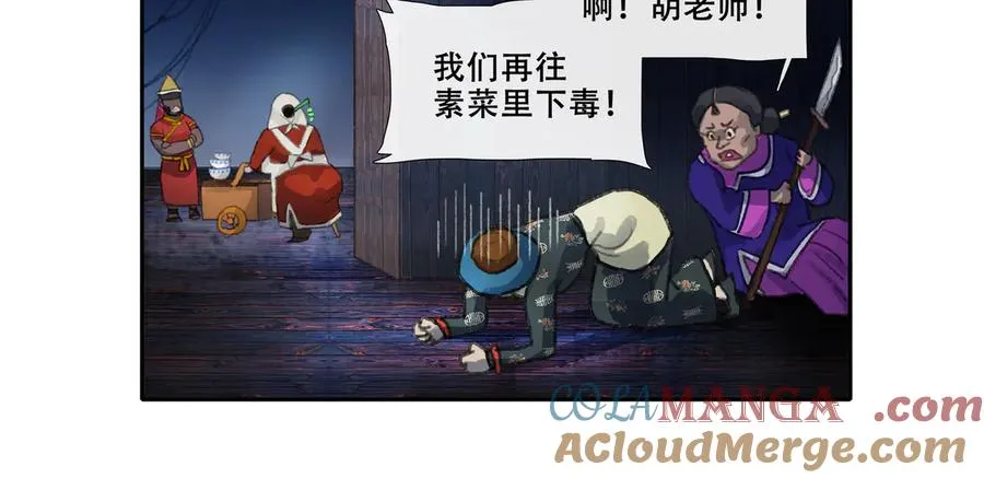 第三十二回 泥船渡海(4) 第64页