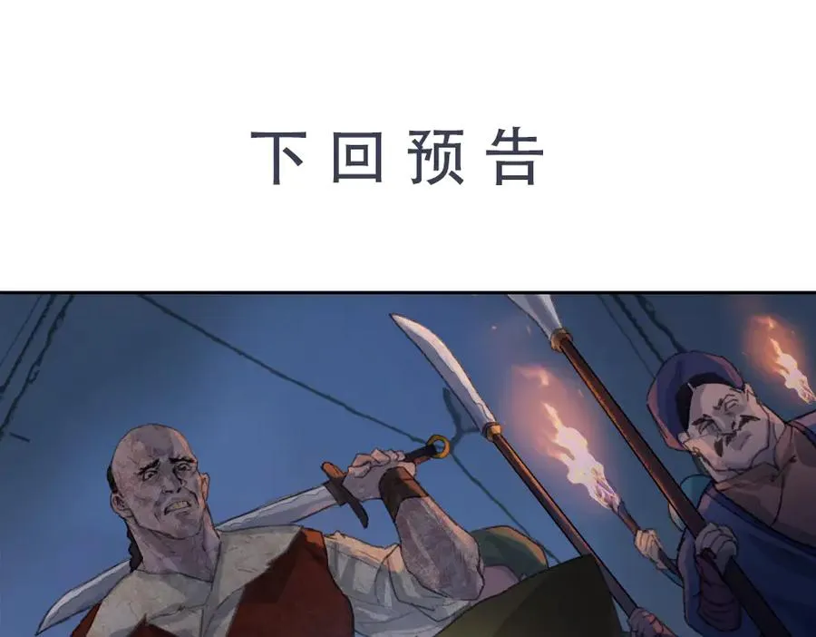第三十二回 泥船渡海(4) 第65页
