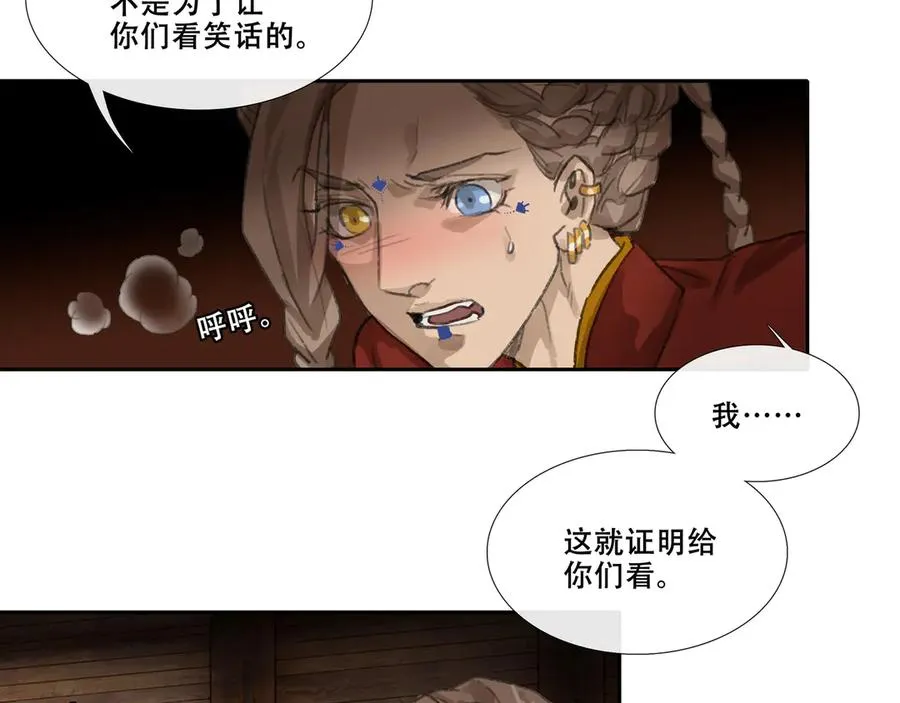 第三十三回 泥船渡海(5) 第2页