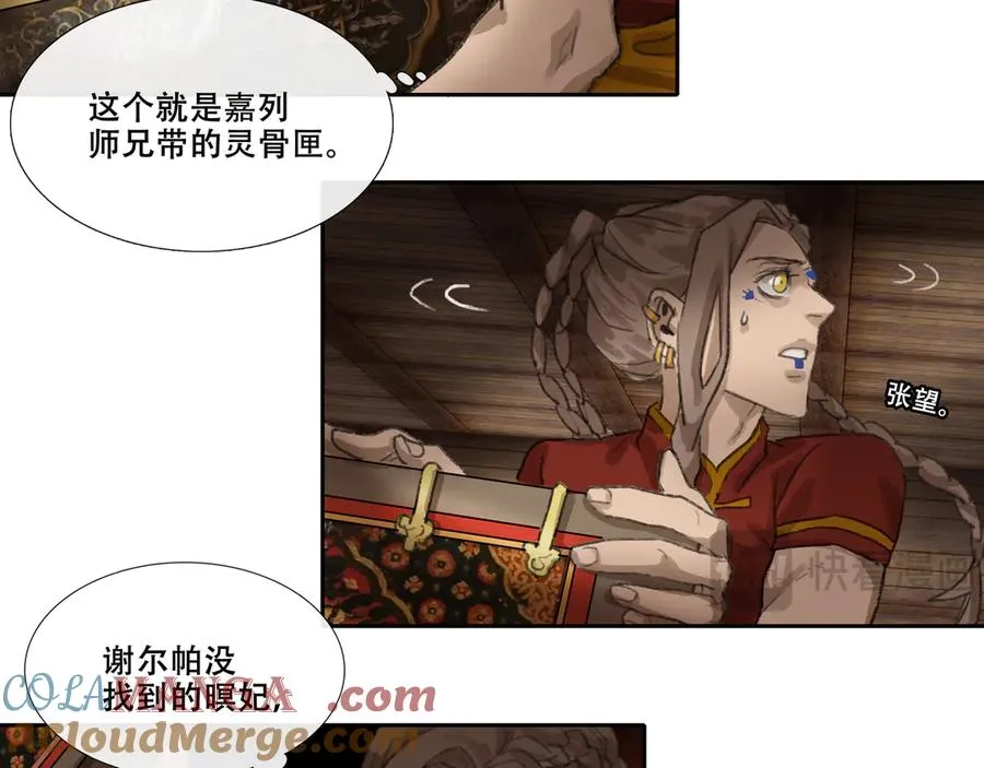 第三十三回 泥船渡海(5) 第4页