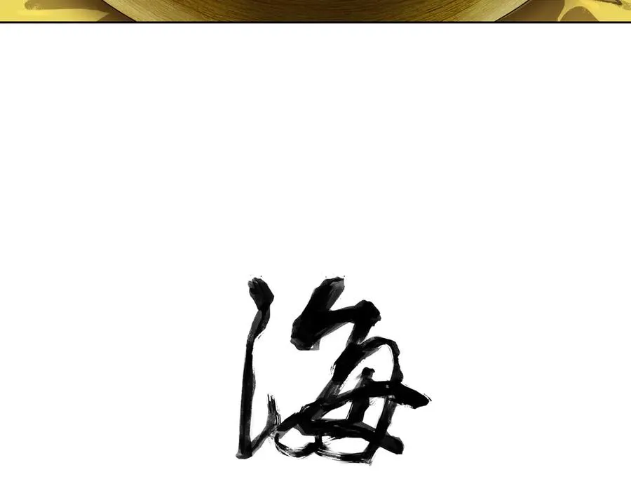 第三十三回 泥船渡海(5) 第8页