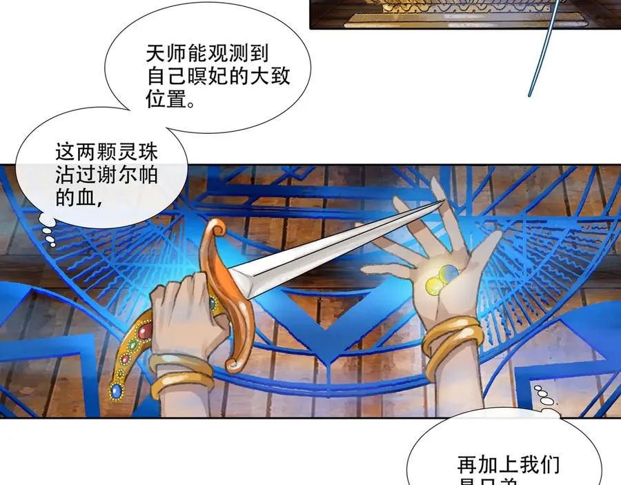 第三十三回 泥船渡海(5) 第12页